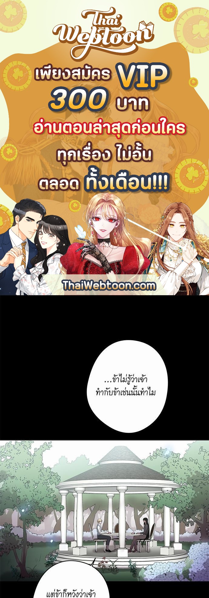 Spinel ทาสลวงรัก ตอนที่ 11 - รูปที่ 1