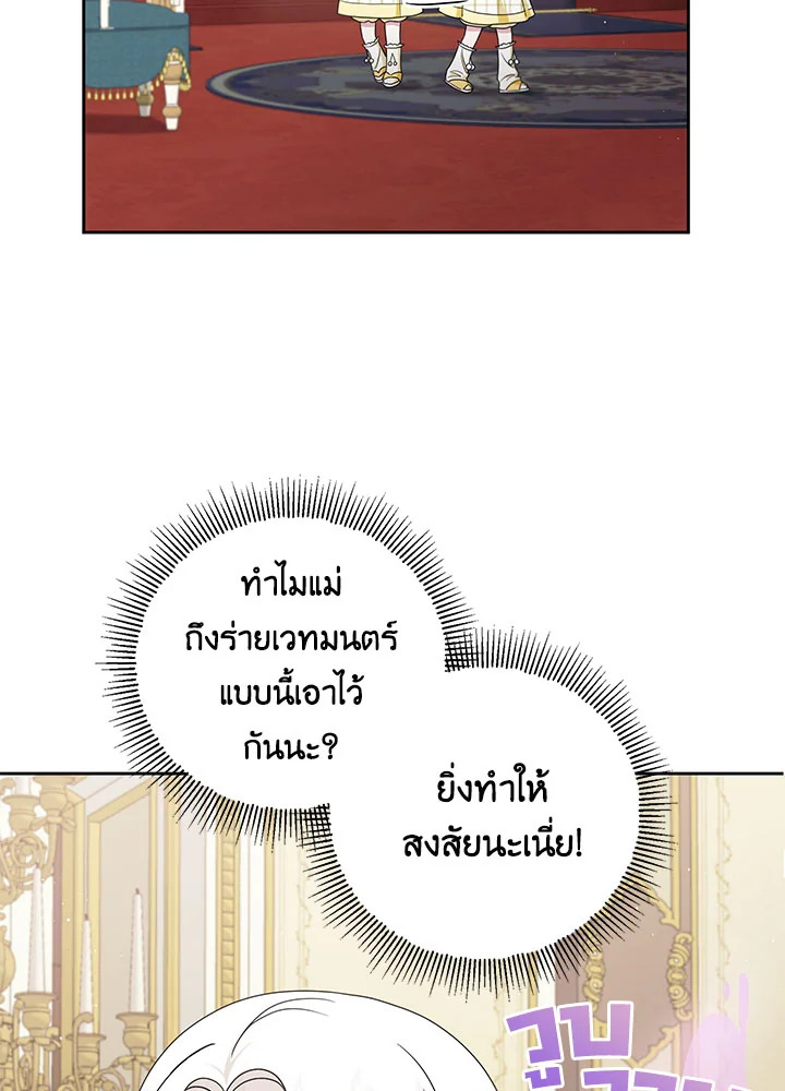 องค์หญิงขาโหด | The Princess is Evil ตอนที่ 47 - รูปที่ 2