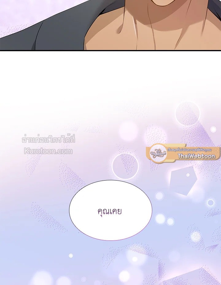 Marriage and Sword ตอนที่ 40 - รูปที่ 2