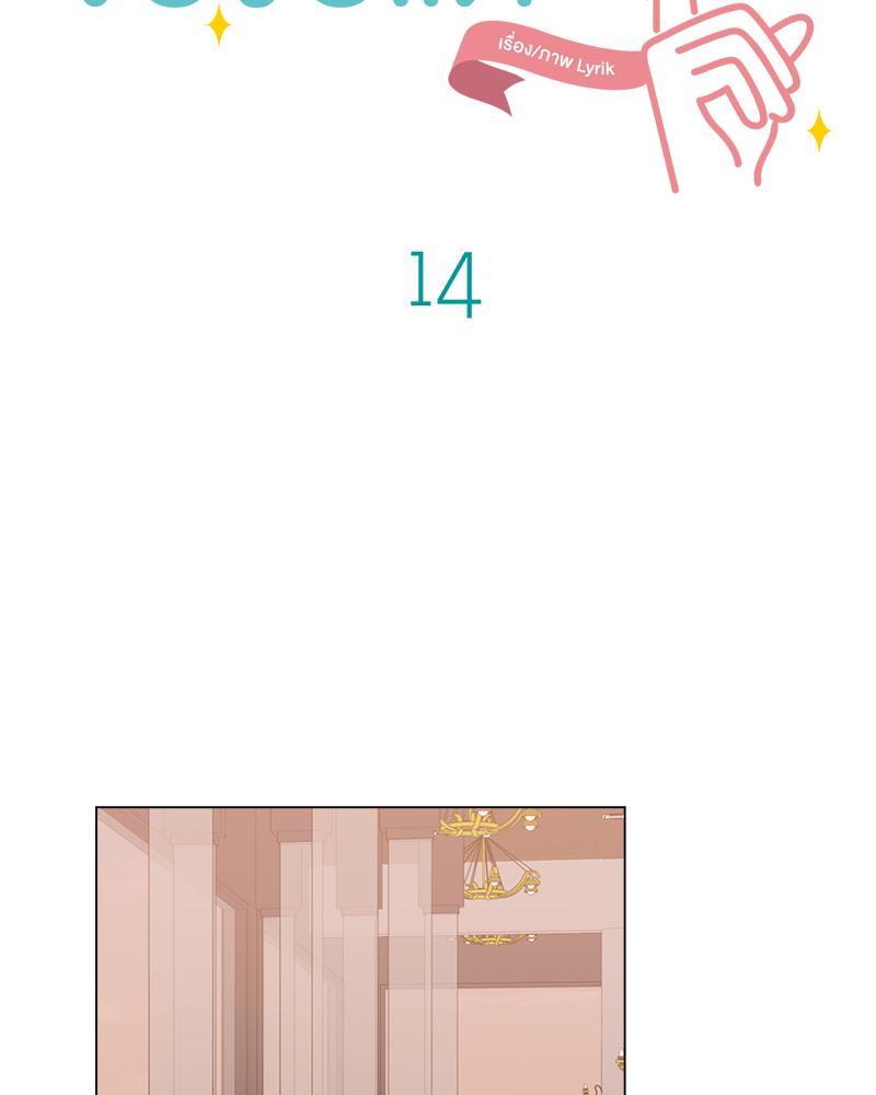 หนุ่มนักรักของฮีแด l Office mates ตอนที่ 14 - รูปที่ 2