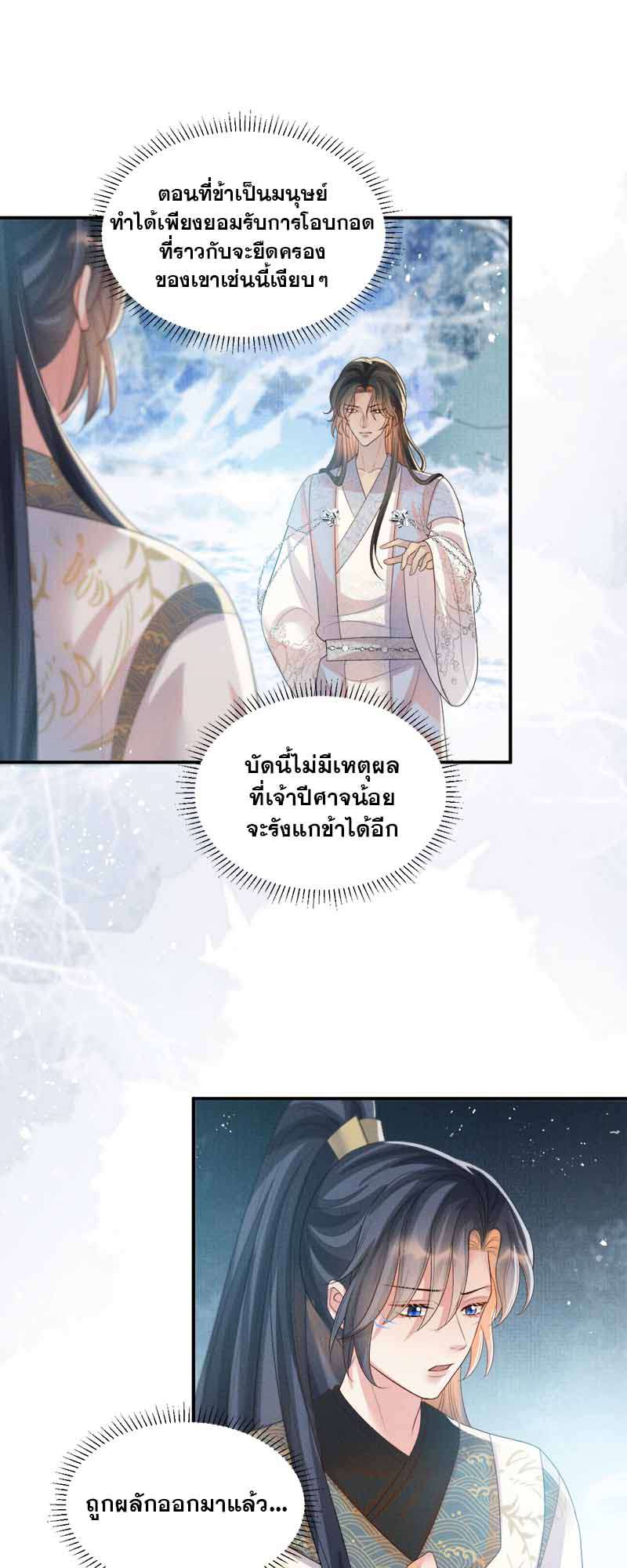 หนึ่งปรารถนาสามชาติภพ | From the Serpent's Eyes ตอนที่ 102 - รูปที่ 2