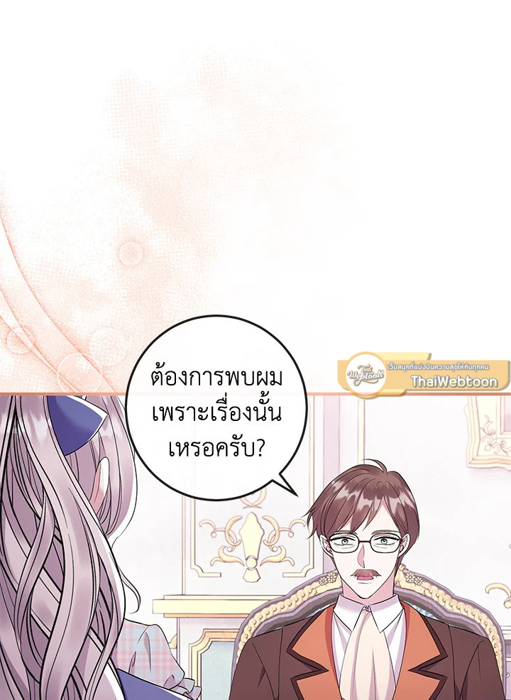 หลบไปค่ะ ตอนจบนี้ฉันขอกำหนดเอง | Move, I'm Deciding the Ending! ตอนที่ 29 - รูปที่ 2