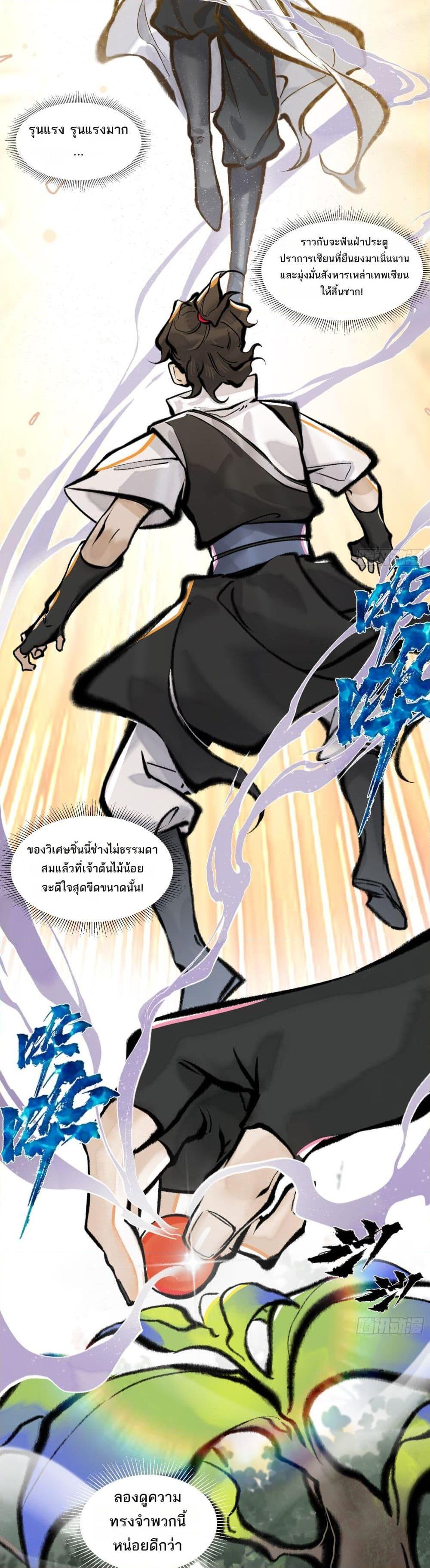 A Thought Of Freedom พิภพอมตะ ตอนที่ 21 - รูปที่ 2