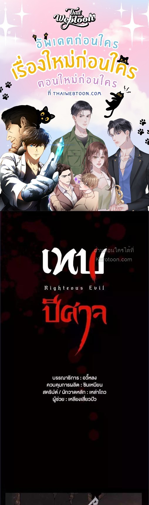 เทพปีศาจ | Righteous Evil ตอนที่ 17 - รูปที่ 1