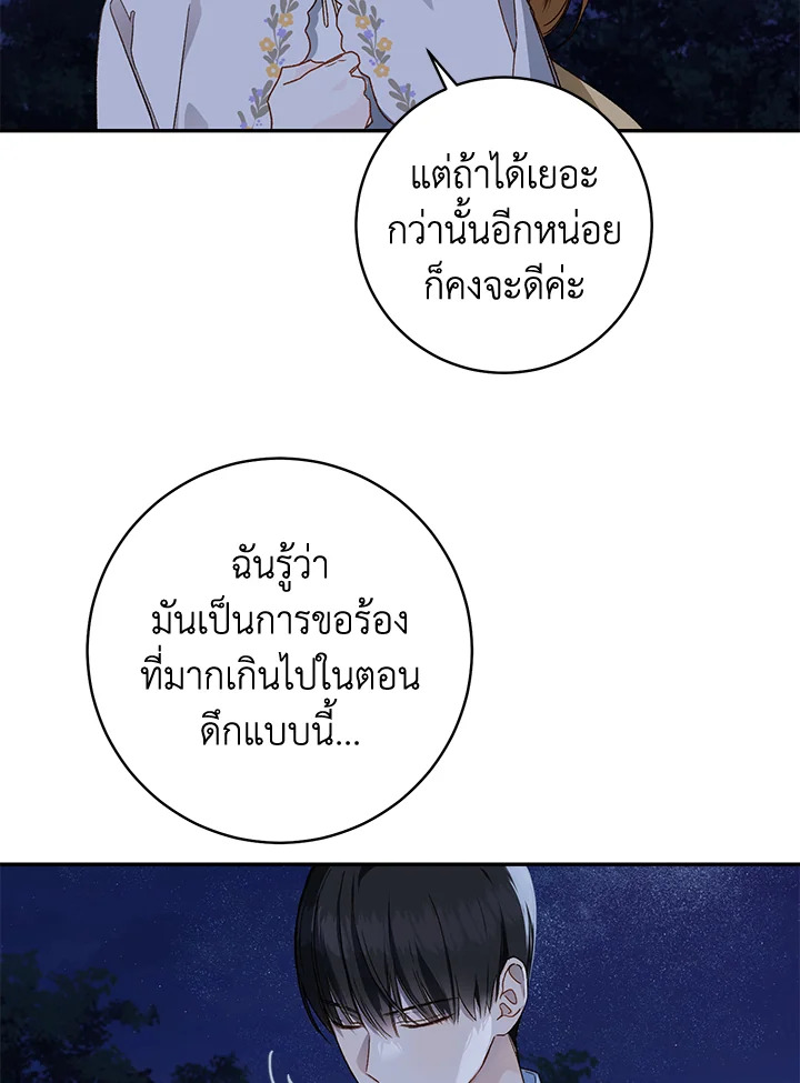 ฟาร์มมาโรเนียข้างพระราชวัง | My Farm by the Palace ตอนที่ 34 - รูปที่ 2