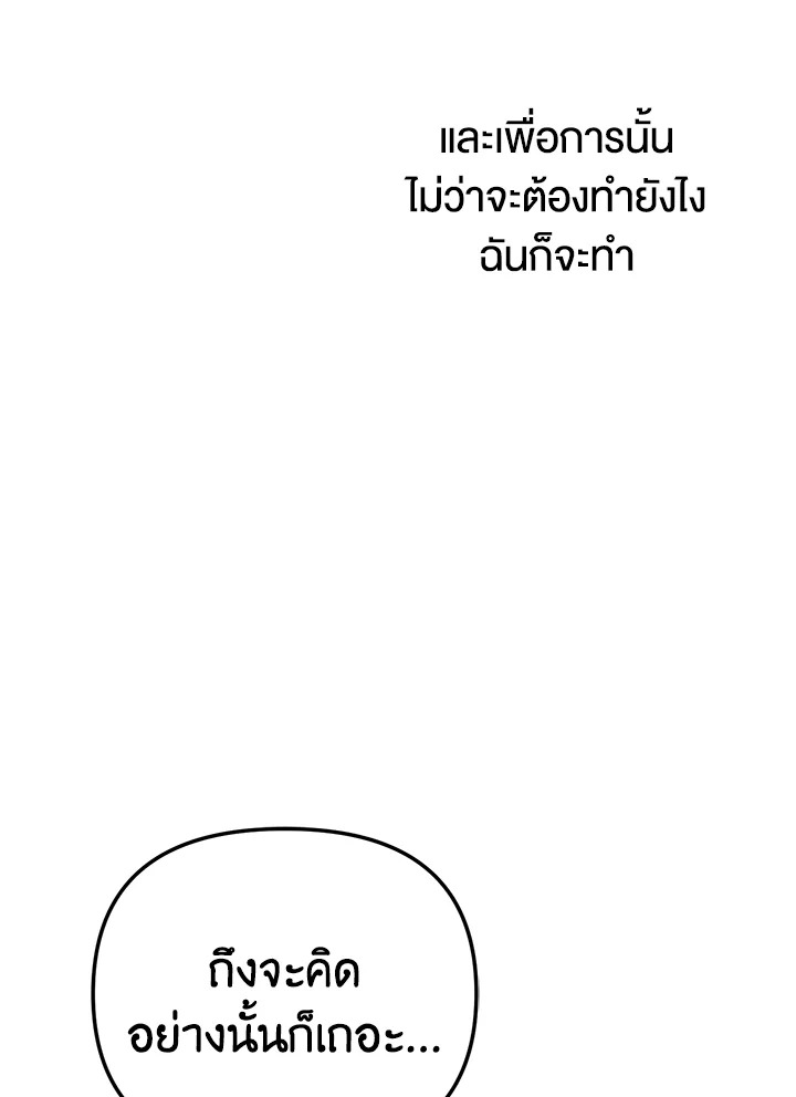 Redeem : เพียงหนึ่งนิรันดร์ ตอนที่ 4 - รูปที่ 2