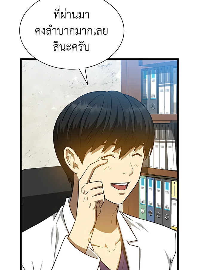 Perfect Surgeon ตอนที่ 11 - รูปที่ 2