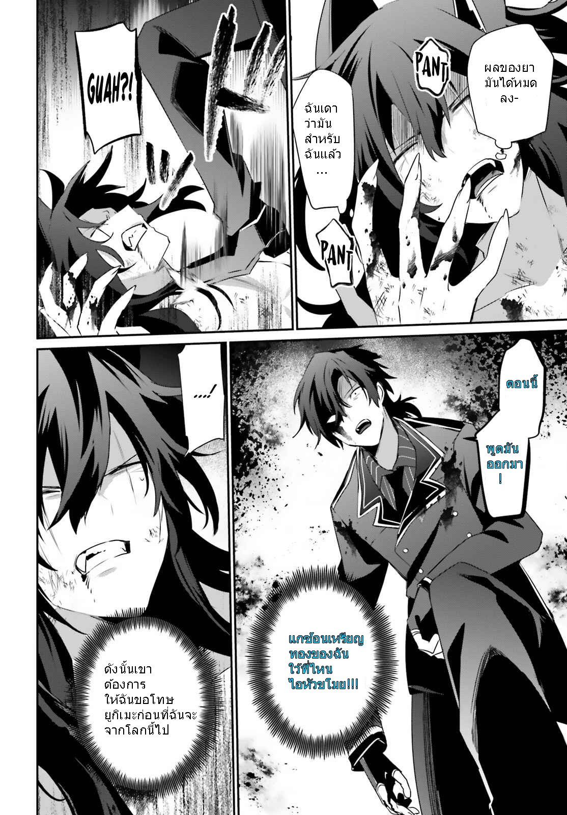 Kage no Jitsuryokusha ni Naritakute ชีวิตไม่ต้องเด่น ขอแค่เป็นเทพในเงา ตอนที่ 40 - รูปที่ 2