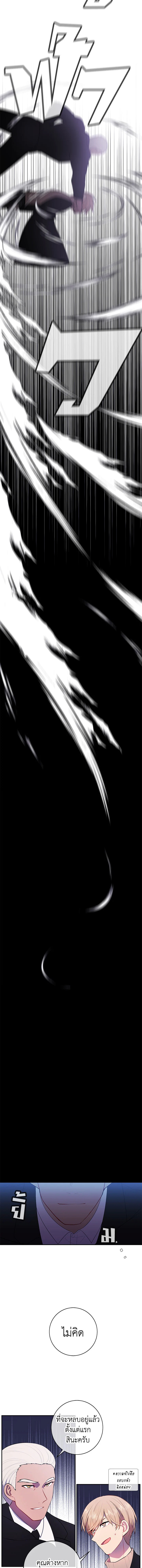 เมื่อผมเป็นอันธพาลลุยเดี่ยวในนิยาย | Trapped in a Webnovel as a Good for Nothing ตอนที่ 24 - รูปที่ 2