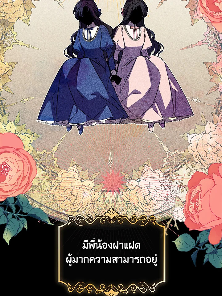 ฉันไม่เชื่อใจน้องสาวฝาแฝด ตอนที่ 1 - รูปที่ 2