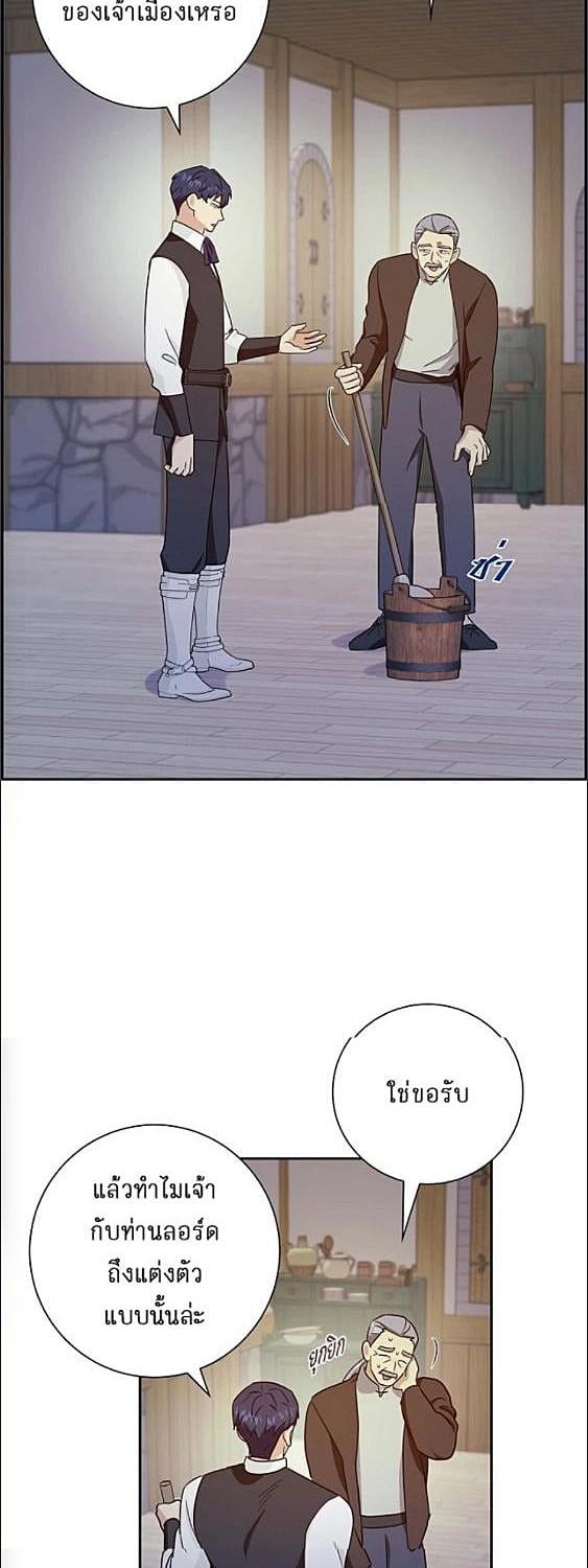 นักแปรธาตุจันทร์เพ็ญ | Full Moon Alchemist ตอนที่ 24 - รูปที่ 2