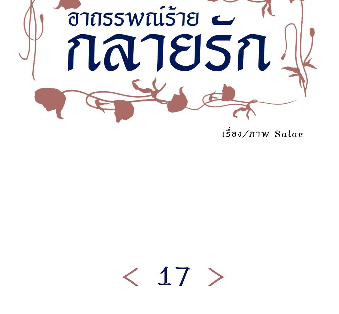 อาถรรพณ์ร้ายกลายรัก | Siagui ตอนที่ 17 - รูปที่ 2