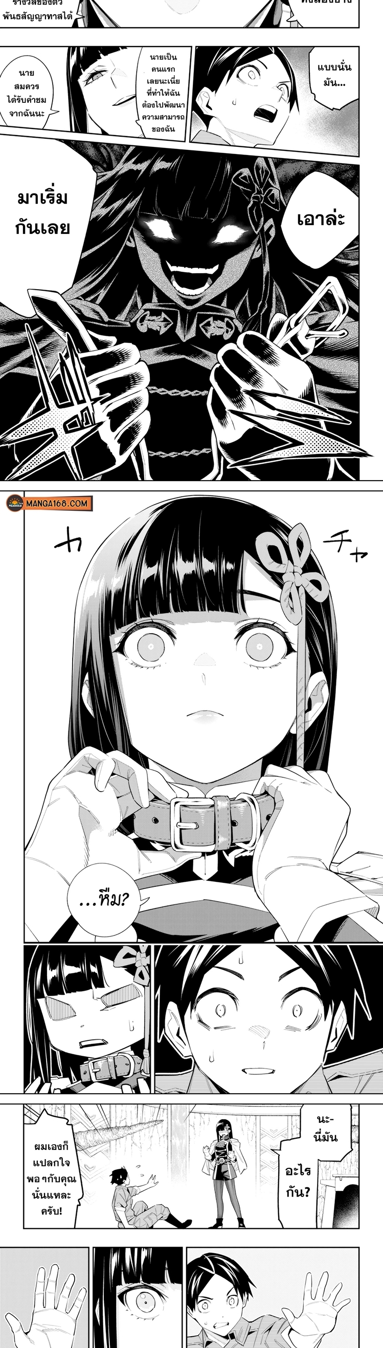 Mato Seihei no Slave สุดยอดทาสแห่งหน่วยพิฆาตมาร ตอนที่ 102 - รูปที่ 2