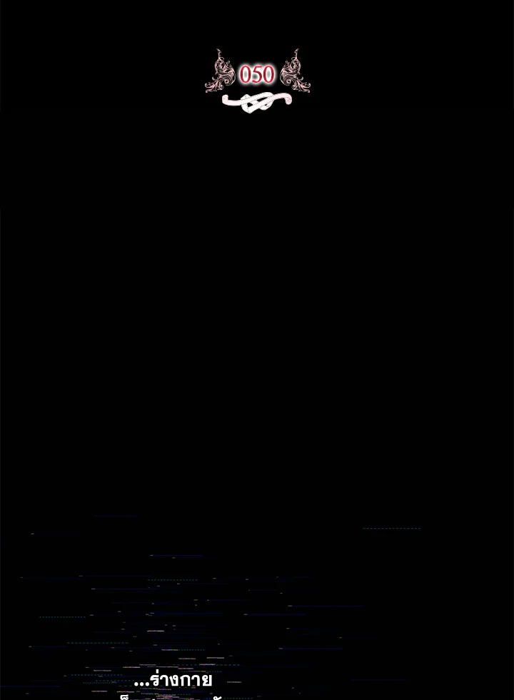 เมื่อฉันอุปถัมภ์คุณพ่อจอมวายร้าย | I Adopted A Villainous Dad ตอนที่ 50 - รูปที่ 2