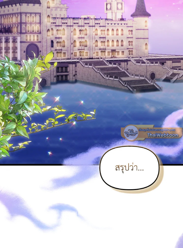 ฉันไม่ได้ช่วยเพื่อให้มาขอแต่งงานสักหน่อย ตอนที่ 111 - รูปที่ 2