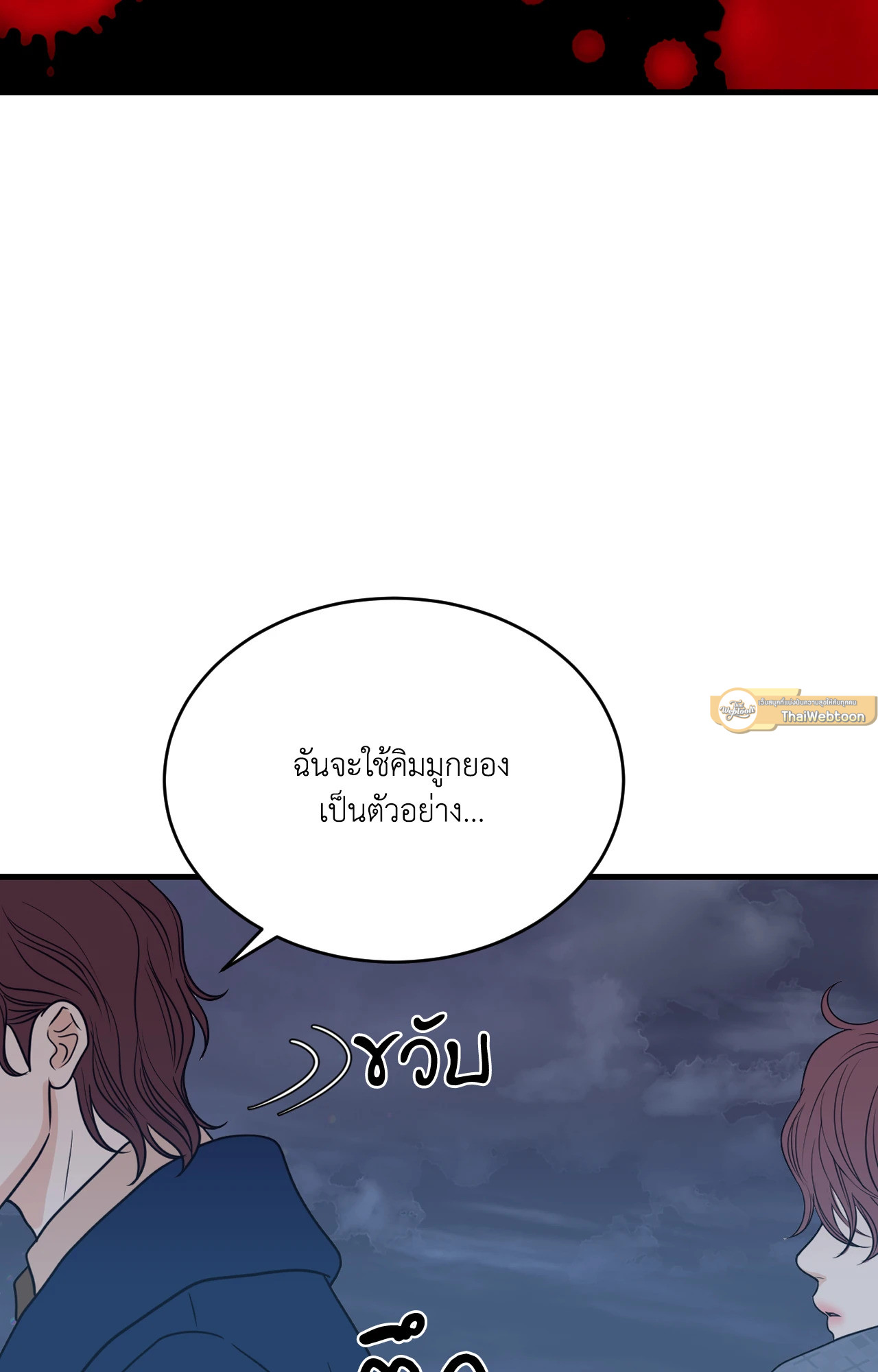 Unblossomed ตอนที่ 32 - รูปที่ 2