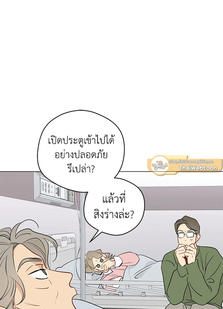 ความฝันประหลาดของนายร่างทรง | It's Just a Dream Right? ตอนที่ 60 - รูปที่ 2