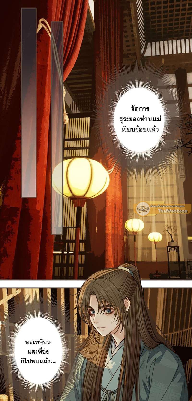 ชายาใบ้ | Silent Lover ตอนที่ 61 - รูปที่ 2