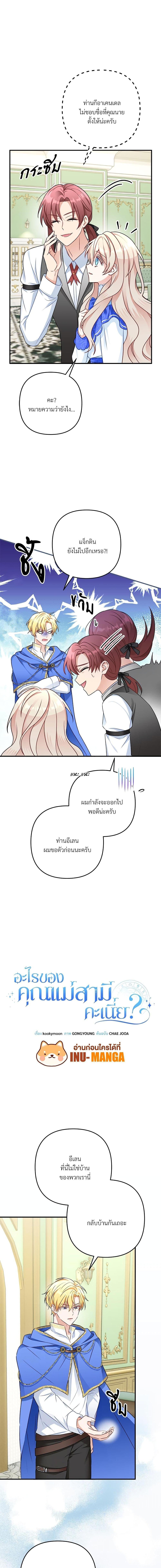 I’m Living With My Mother-In-Law! อะไรของคุณแม่สามีคะเนี่ย? ตอนที่ 5 - รูปที่ 2