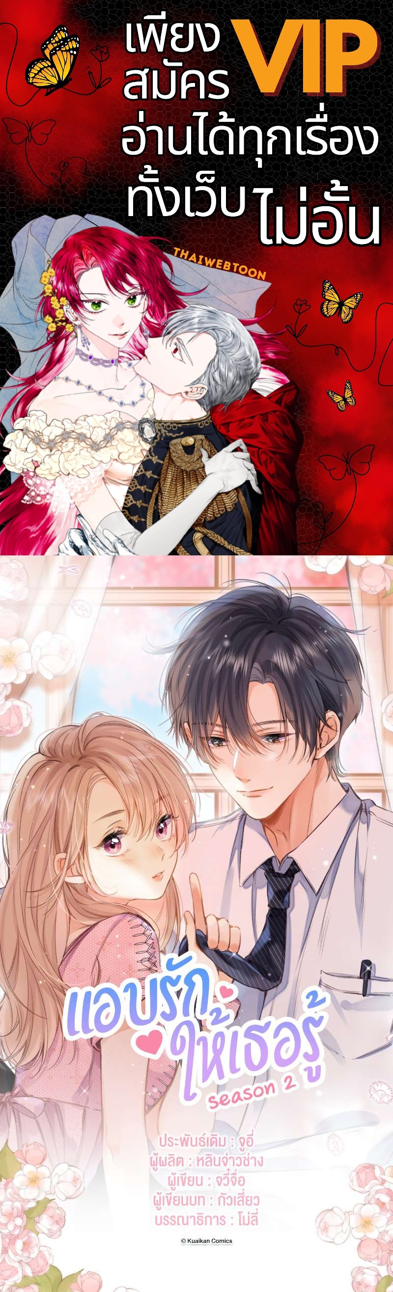 แอบรักให้เธอรู้ | Hidden Love ตอนที่ 81 - รูปที่ 1