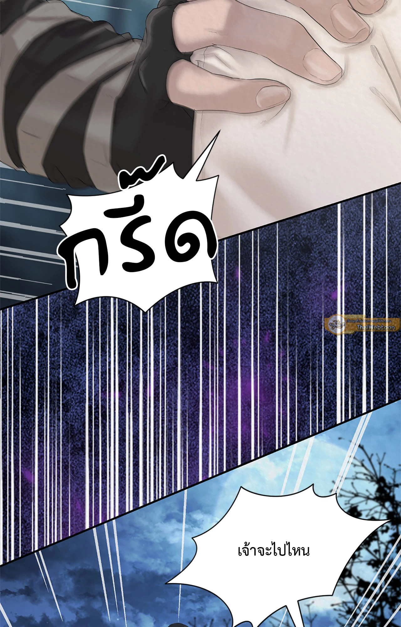 วฤก | Iri (R+) ตอนที่ 18 - รูปที่ 2