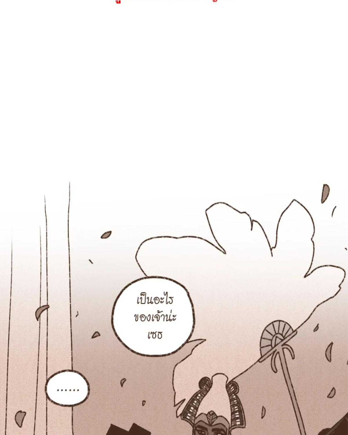 ENNEAD | เทวาบัลลังก์สวาท ตอนที่ 171.2 - รูปที่ 2