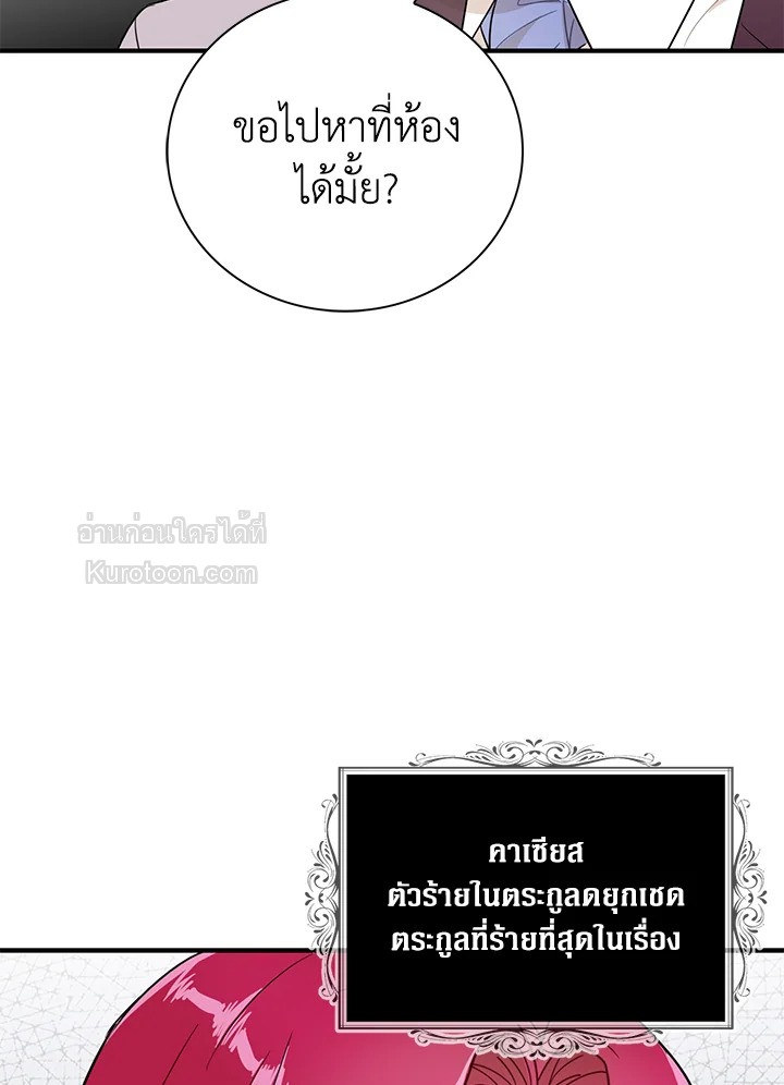คุณแม่มือใหม่ของจอมวายร้าย | I Became the Villain's Mother ตอนที่ 57 - รูปที่ 2