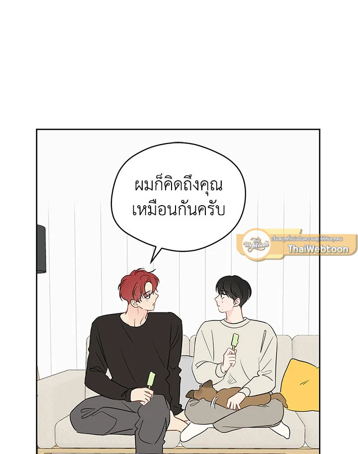 ความฝันประหลาดของนายร่างทรง | It's Just a Dream Right? ตอนที่ 42 - รูปที่ 2