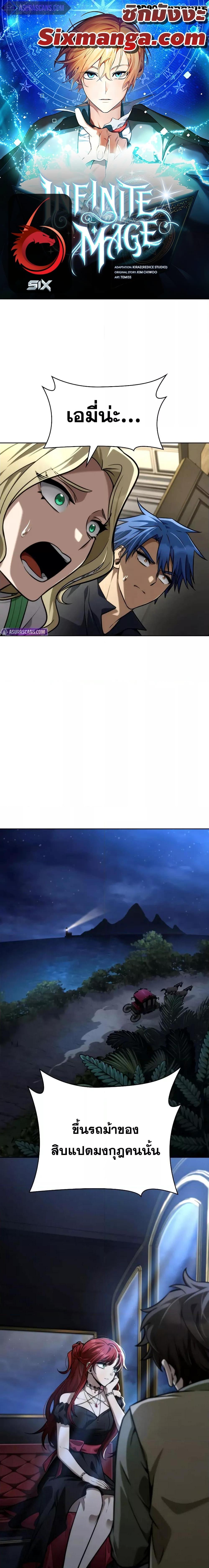 Infinite Mage ตอนที่ 114 - รูปที่ 1