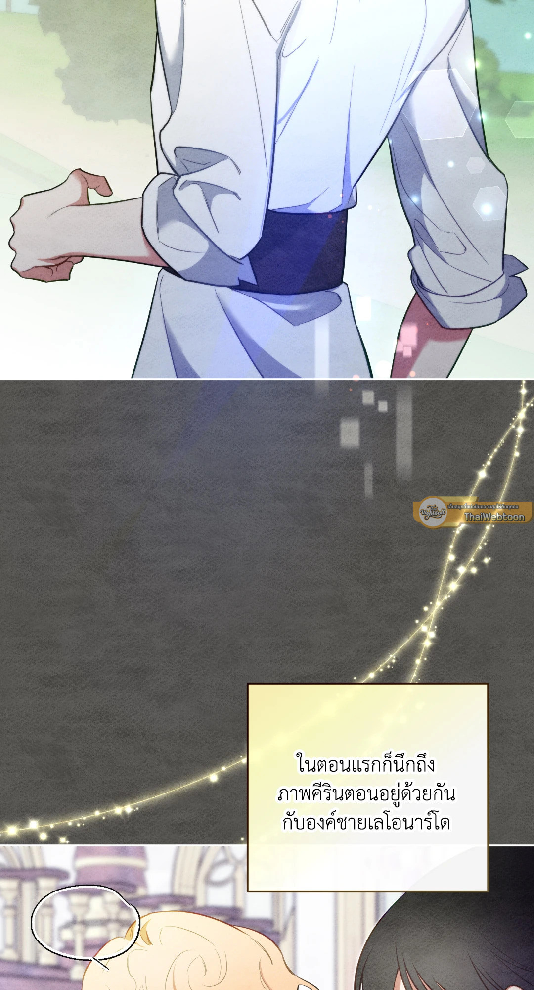 ทะลุมิติพิชิตบัลลังก์ | Rolling to be the King ตอนที่ 49 - รูปที่ 2