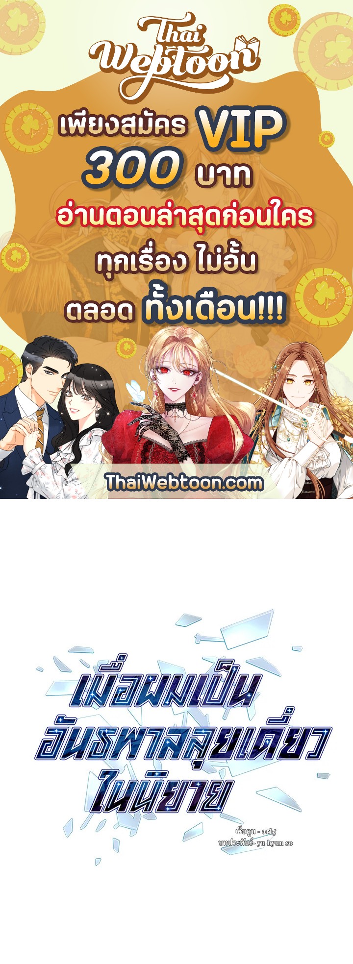 เมื่อผมเป็นอันธพาลลุยเดี่ยวในนิยาย | Trapped in a Webnovel as a Good for Nothing ตอนที่ 118 - รูปที่ 1