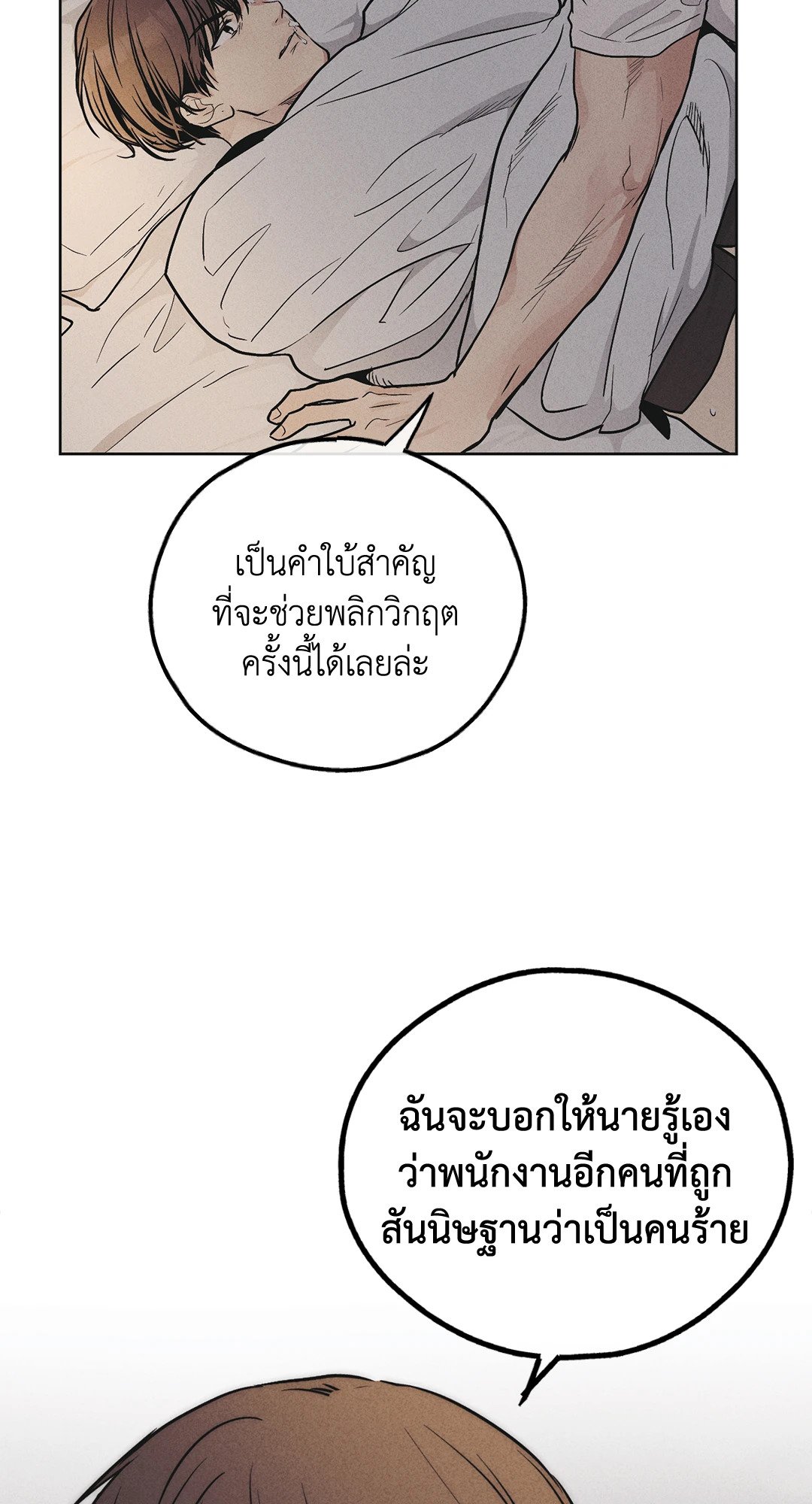 PAYBACK (+R) ตอนที่ 54 - รูปที่ 2