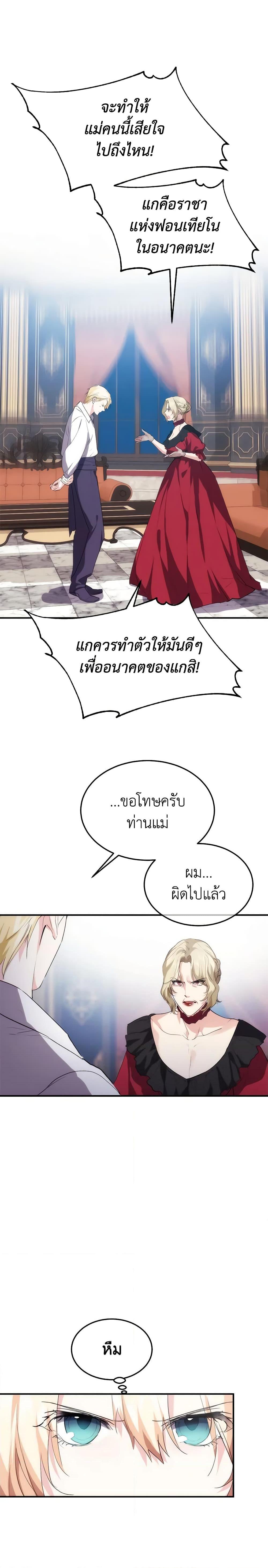 The Princess Pretends to Be Crazy องค์หญิงสติเฟื่อง ตอนที่ 27 - รูปที่ 2