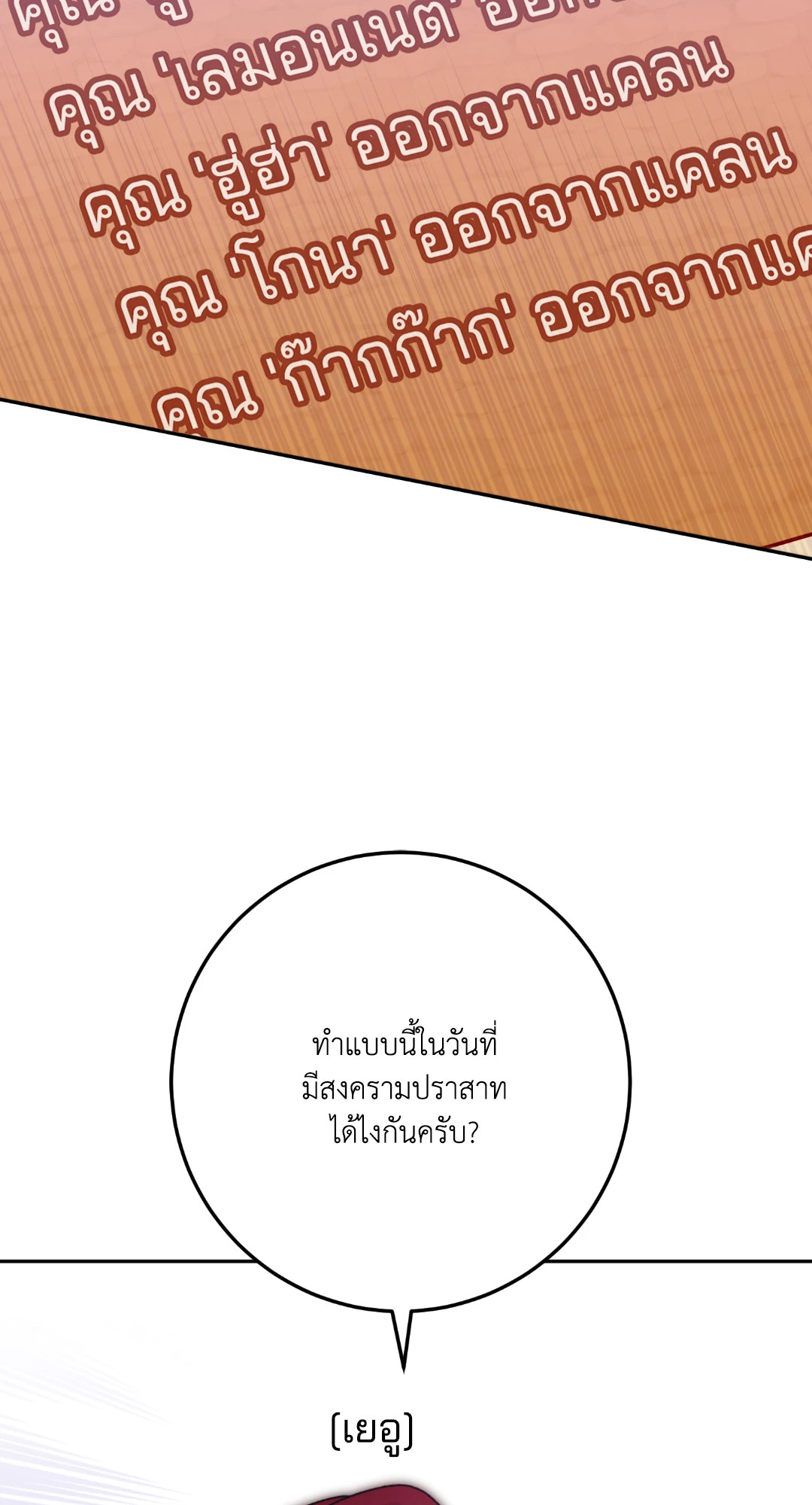 Netkama Punch!!! ตอนที่ 35 - รูปที่ 2