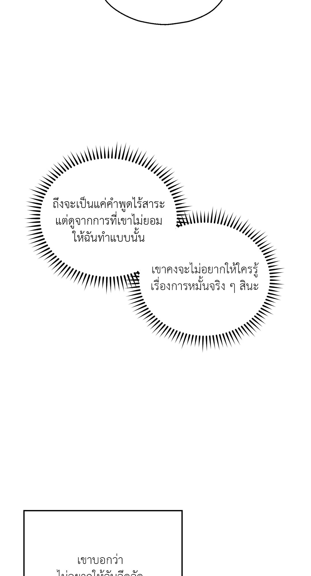 ปลายทางของความทรงจำ | Beyond the Memories (18+) ตอนที่ 50 - รูปที่ 2