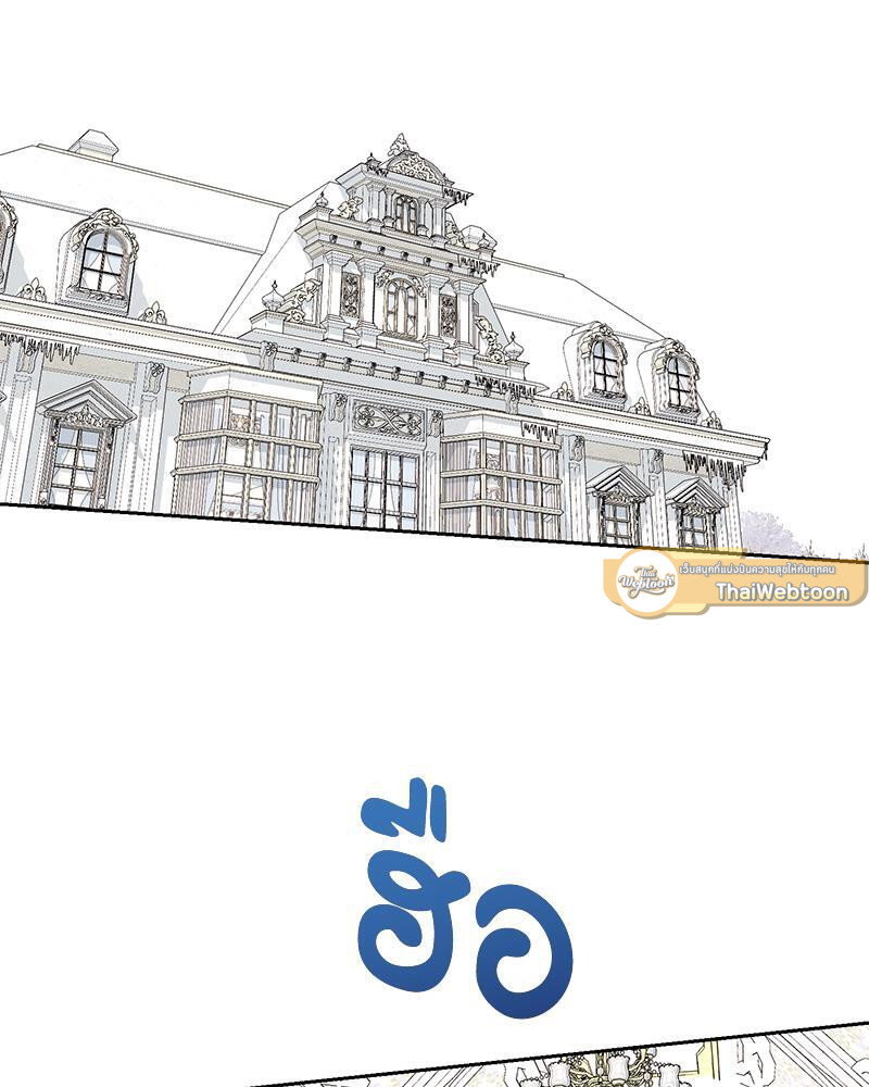 เมื่อฉันกลายเป็นตัวละครที่ไม่มีในนิยาย! | Reborn As a Character That Never Existed ตอนที่ 18 - รูปที่ 2