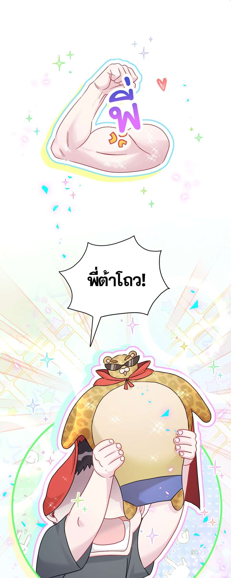 บิ๊ก เบบี้ เด็กคนนี้เป็นลูกผม | Whose Baby is it? ตอนที่ 258 - รูปที่ 2