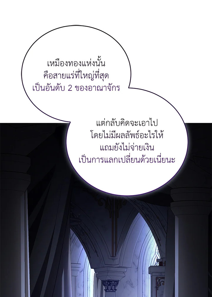 ไดอารีการเลี้ยงเด็กร่วมกับวายร้าย | Childcare Diary With The Villain ตอนที่ 68 - รูปที่ 2