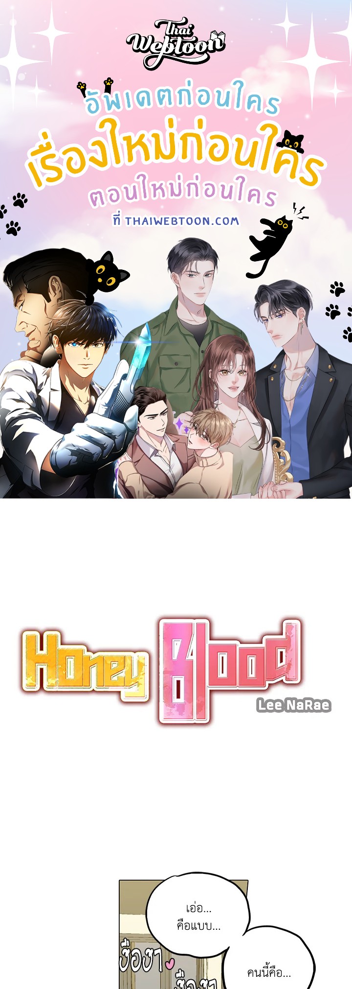 Honey Blood ตอนที่ 47 - รูปที่ 1