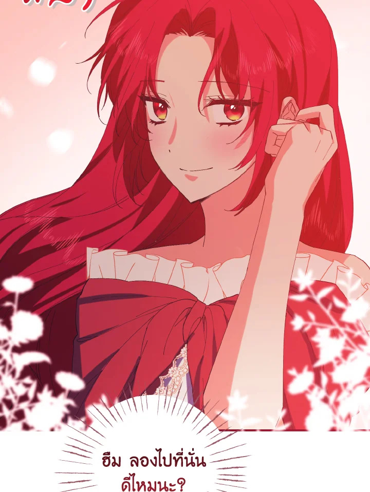 เมื่อฉันฝึกดยุกให้เชื่อง | I Tamed the Duke ตอนที่ 46 - รูปที่ 2