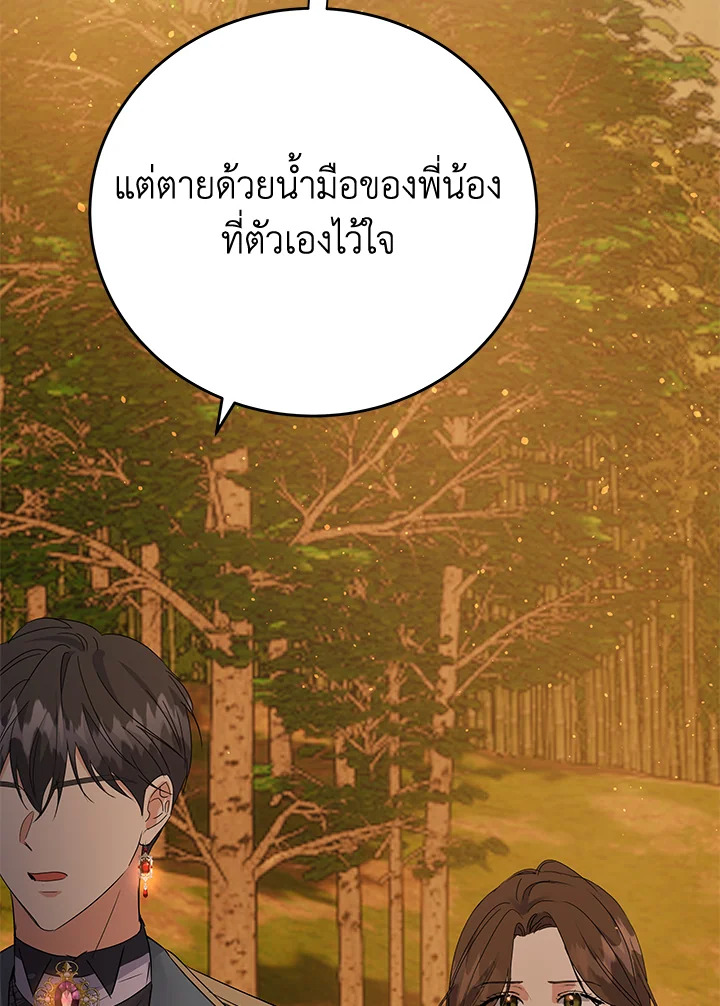 วันหนึ่งนางร้ายได้กล่าวไว้ | The Villainess Once Said ตอนที่ 30 - รูปที่ 2