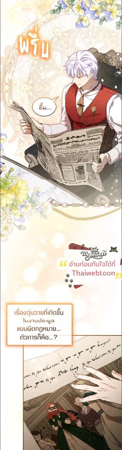 ฉันเกิดใหม่เป็นลูกสัตว์เทพ ตอนที่ 107 - รูปที่ 2