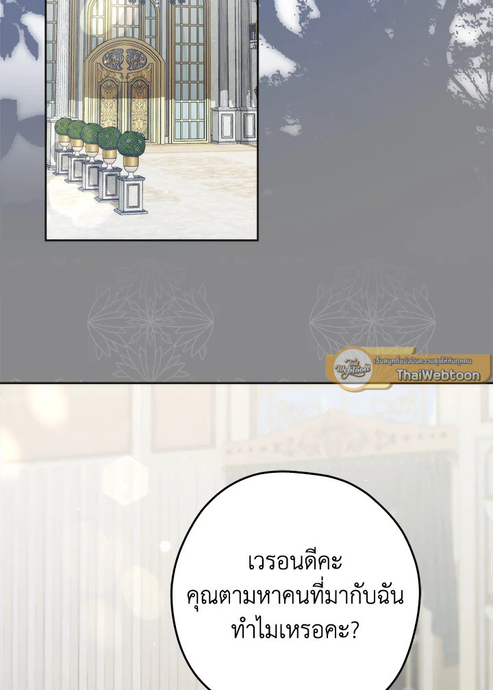 ฉันถูกตัวประกอบแย่งเหล่าตัวเอกชาย | An Extra Stole the Male Leads ตอนที่ 26 - รูปที่ 2