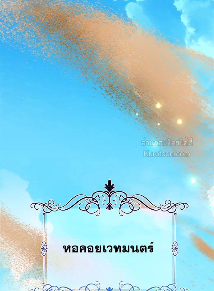 องค์หญิงสติเฟื่อง | The Princess Pretends to be Crazy ตอนที่ 125 - รูปที่ 2