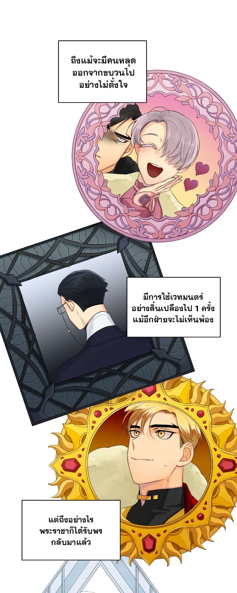 ราชาบัลลังก์รัก-มงกุฎสีกุหลาบ | King's Maker ตอนที่ 18 - รูปที่ 2