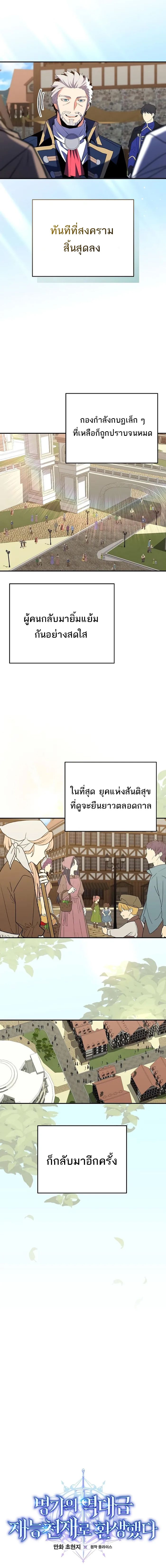 Reincarnated as a Genius Prodigy of a Prestigious Family เด็กกำพร้าอย่างฉันได้กลับมาเกิดใหม่ในตระกูลขุนนางซะงั้น ตอนที่ 13 - รูปที่ 2