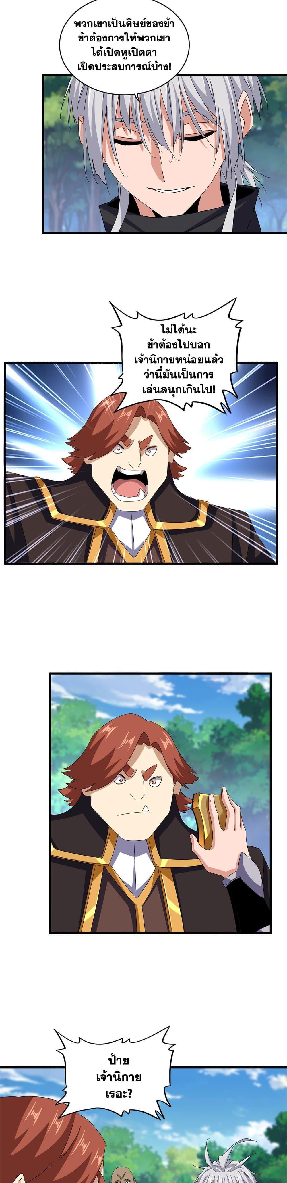 Magic Emperor ราชาจอมเวทย์ ตอนที่ 632 - รูปที่ 2