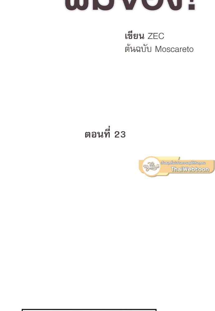 พนักงานฝึกหัดคนนี้ผมจอง! | The new employee ตอนที่ 23 - รูปที่ 2