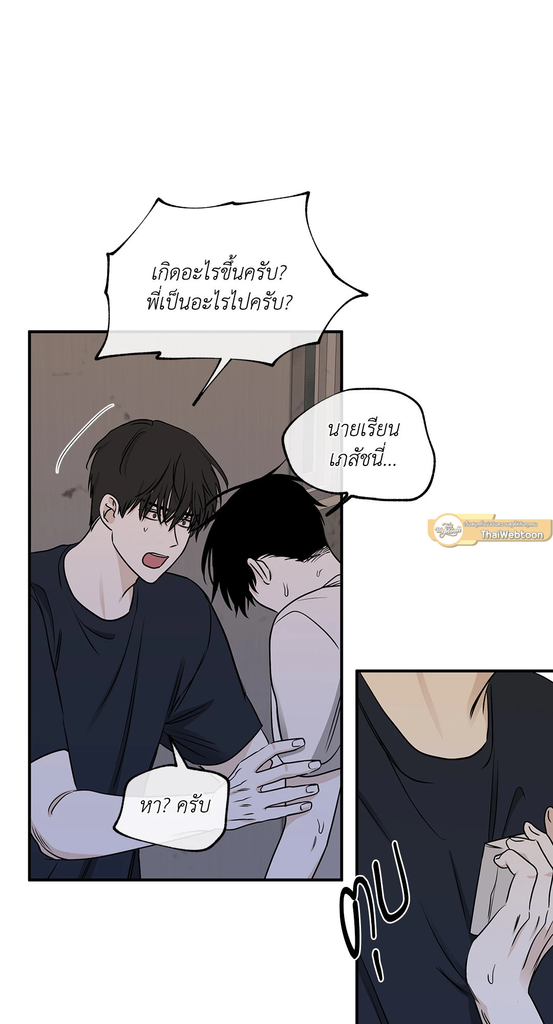 ทะเลรัตติกาล | Low Tide in Twilight (Uncensor.ver) ตอนที่ 71 - รูปที่ 2