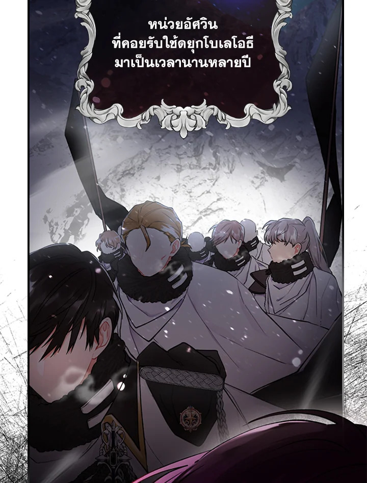 ฉันกลายเป็นลูกสาวบุญธรรมของท่านดยุก | I Became the Male Lead's Adopted Daughter ตอนที่ 5 - รูปที่ 2